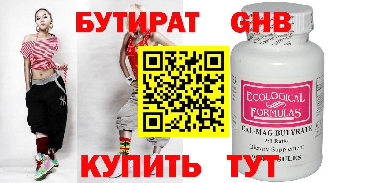 Бутират оксибутират  Маркс 