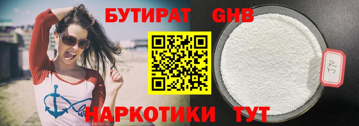 БУТИРАТ Butirat Маркс