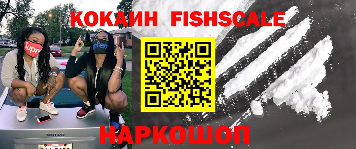 COCAIN Fish Scale Маркс