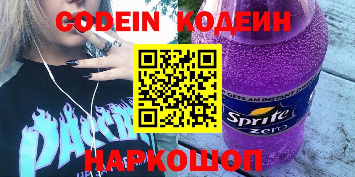 Кодеин напиток Lean (лин)  Маркс 