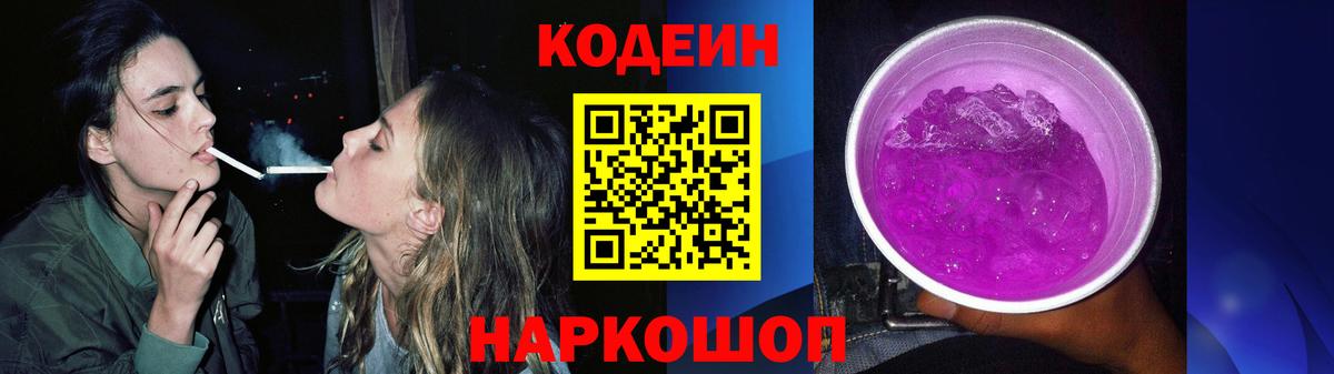 Кодеин напиток Lean (лин)  Вход с VPN  Маркс 