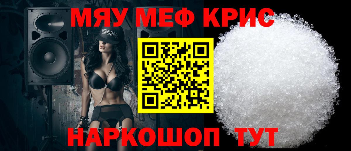 МЕФ mephedrone  МЯУ-МЯУ  Вход с VPN  Маркс  Меф мяу мяу 
